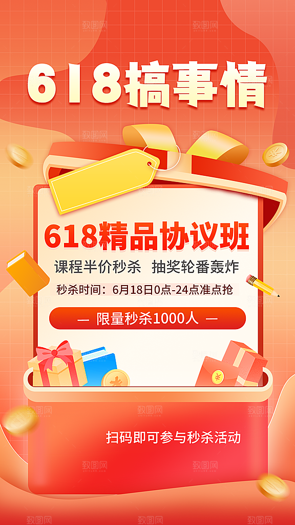 618年中大促教育行业招生促销