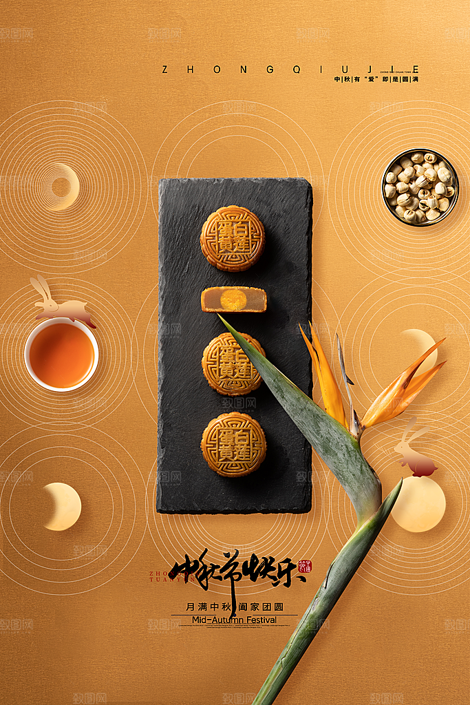 中秋节教师节节日简约大气海报