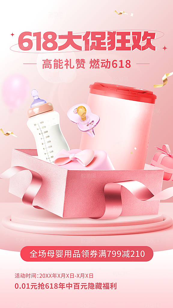 618年中大促母婴用品营销产品
