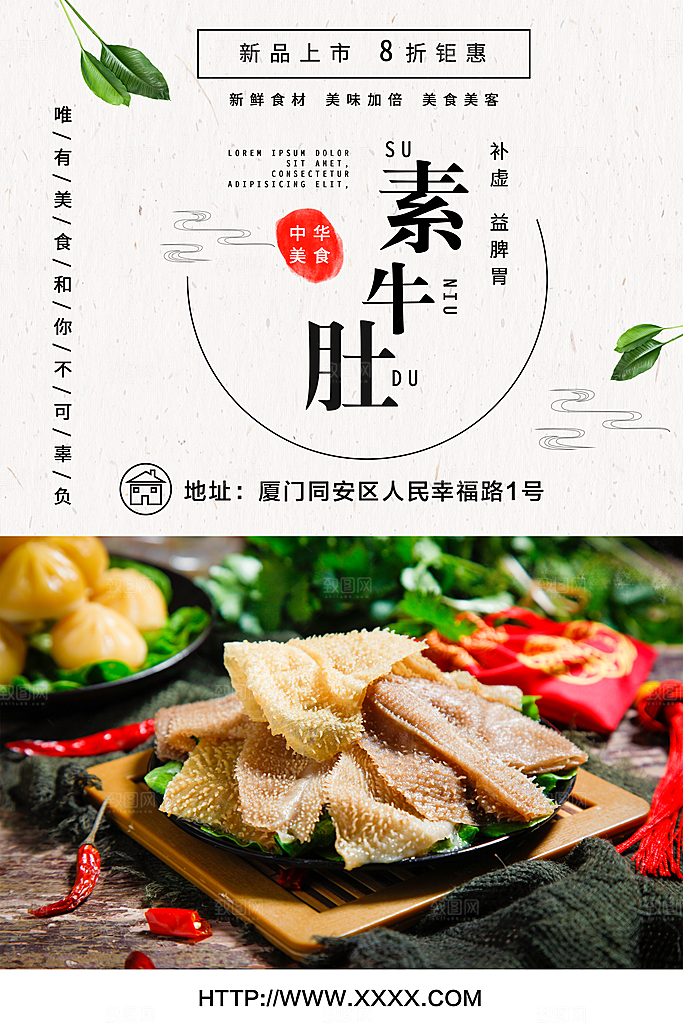 传统美食素牛肚海报