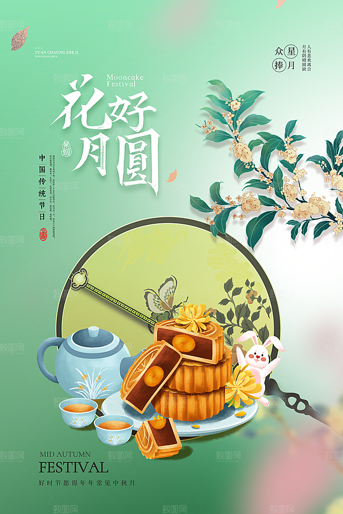 中秋节教师节节日简约大气海报