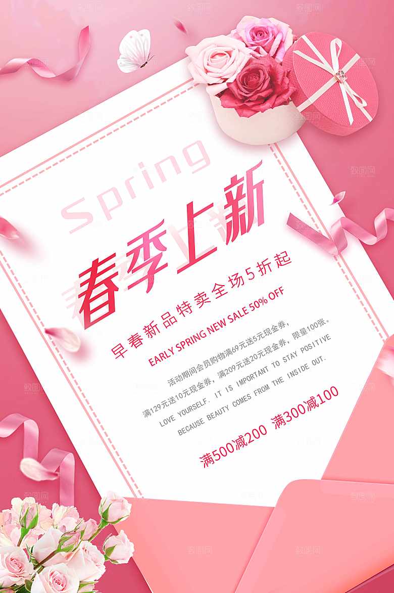 春季上新特惠促销