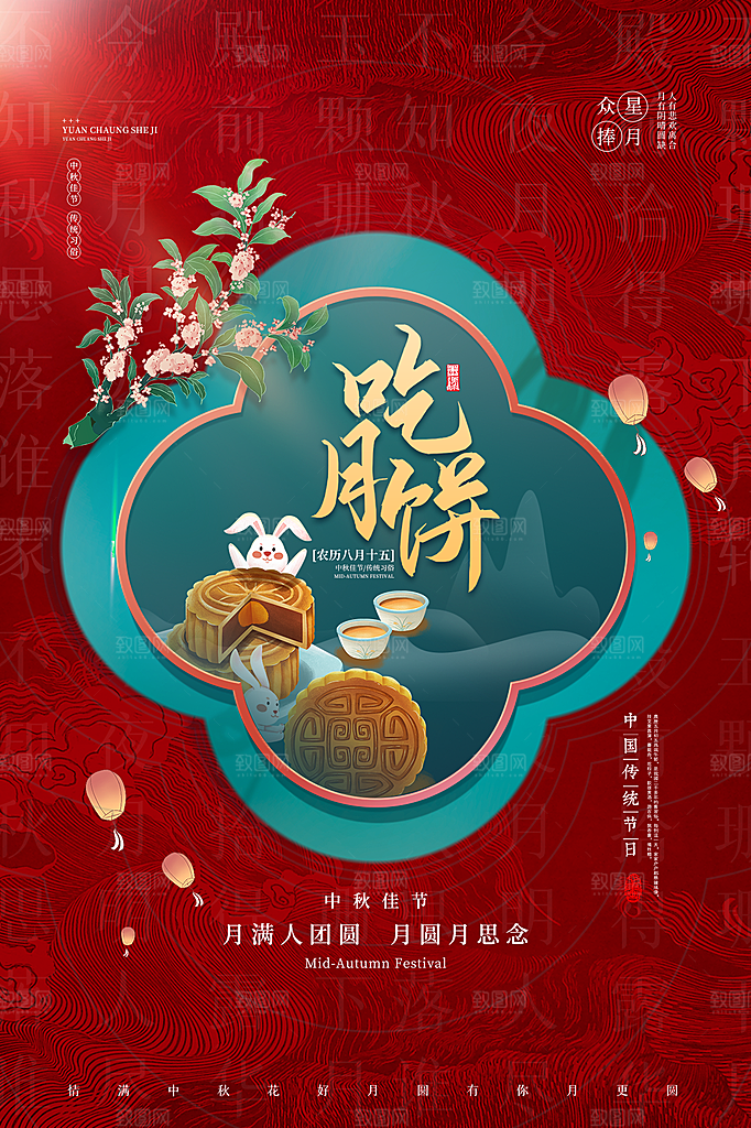 中秋节教师节节日简约大气海报