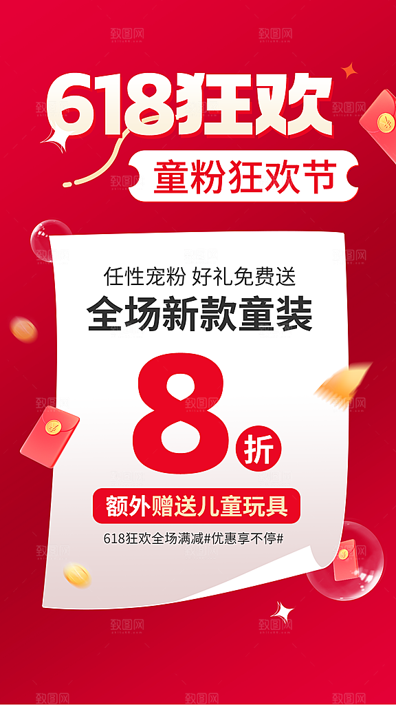 618年中大促童装母婴用品营销