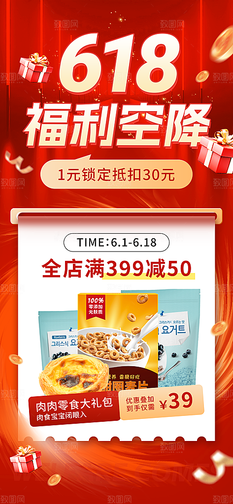 618通用节点营销票券图框产品