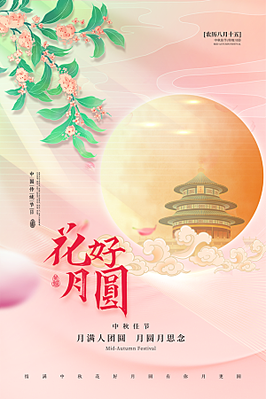 中秋节教师节节日简约大气海报