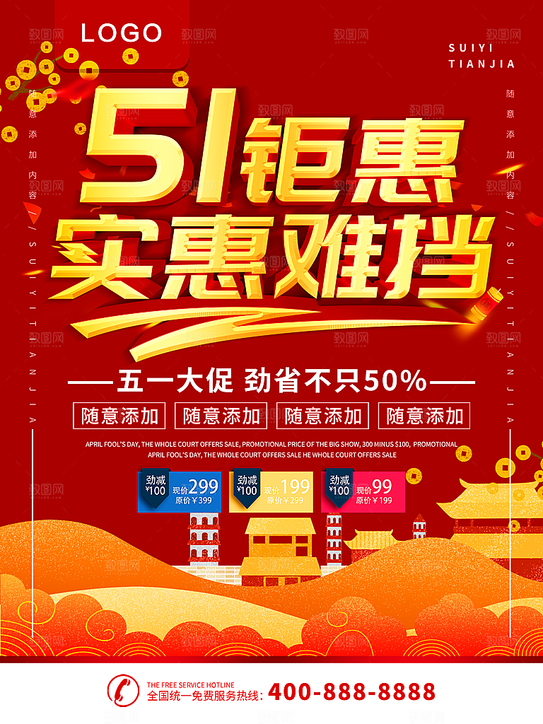 51钜惠实惠难挡