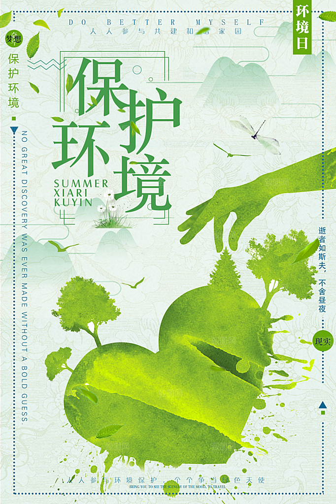 创意环境保护文化宣传海报