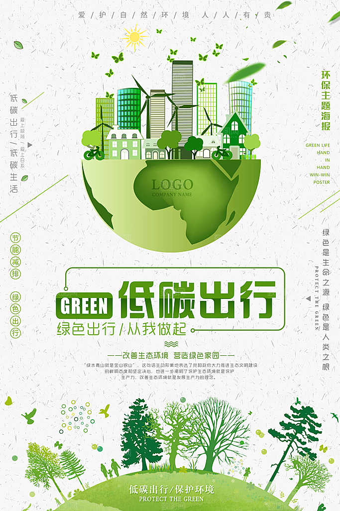 创意环境保护文化宣传海报