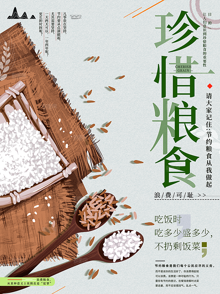 创意珍惜粮食节约海报