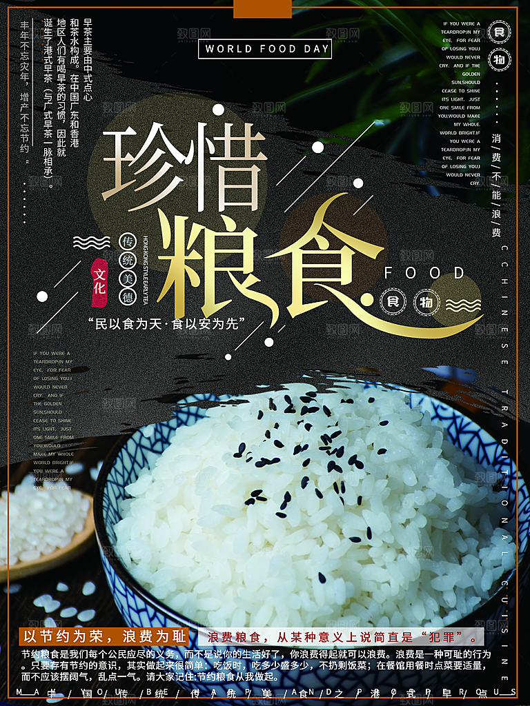 创意珍惜粮食节约海报