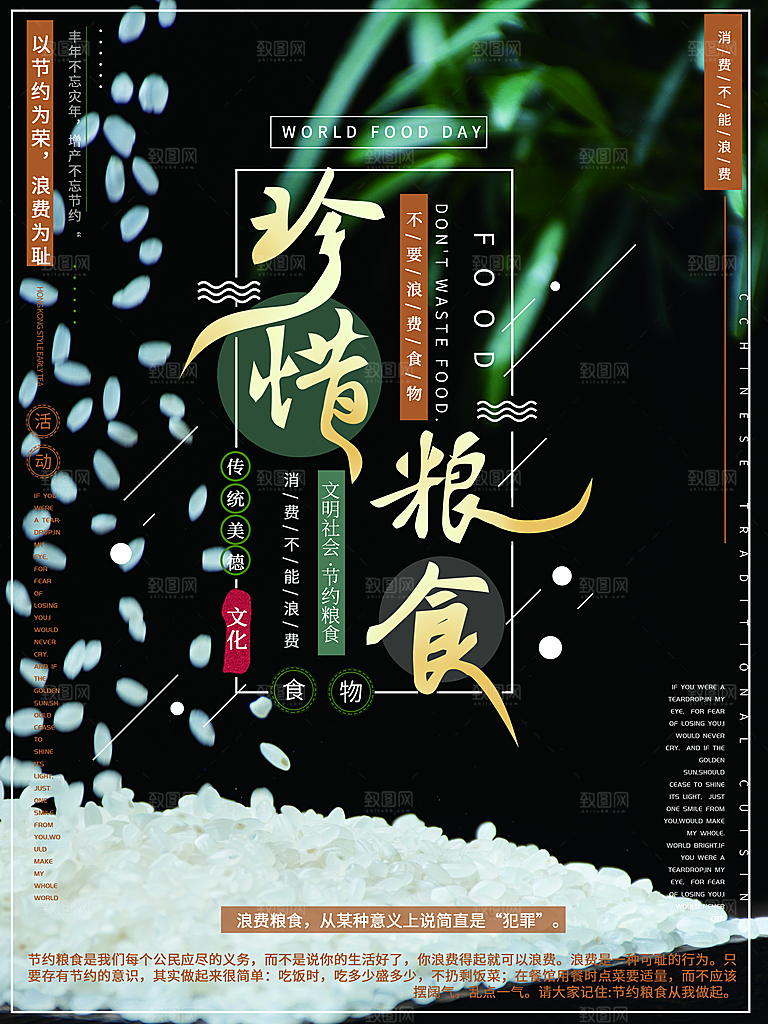 创意珍惜粮食节约海报