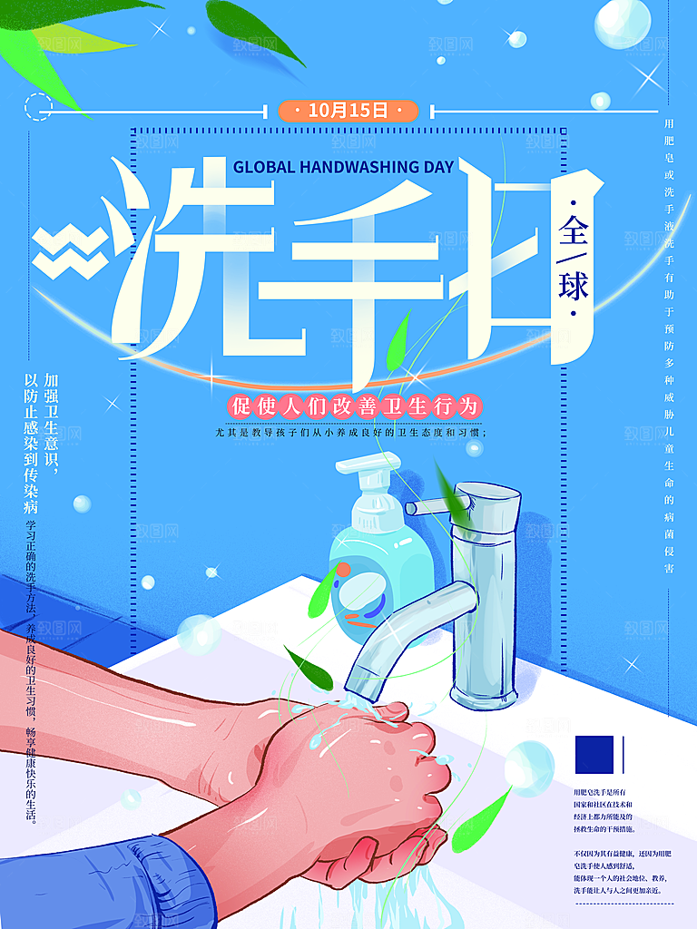 蓝色国际洗手日文化宣传海报