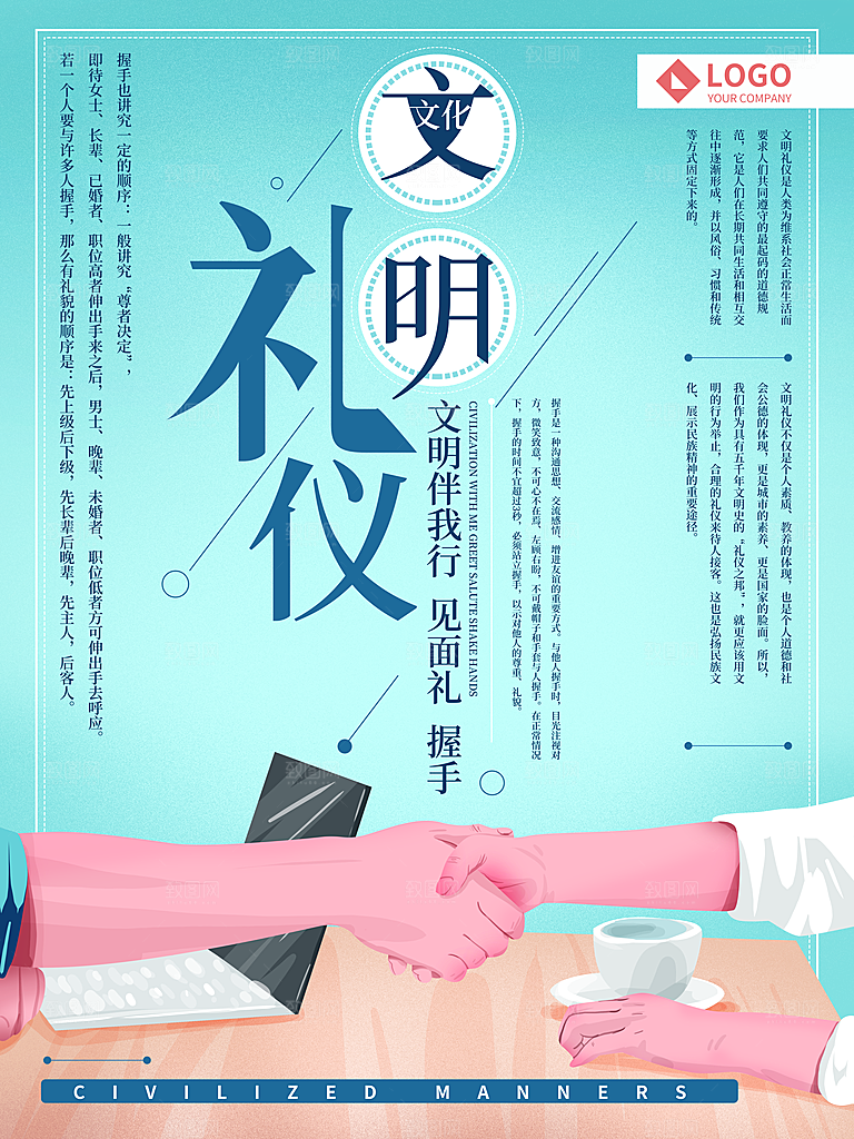社交文明礼仪文化宣传海报