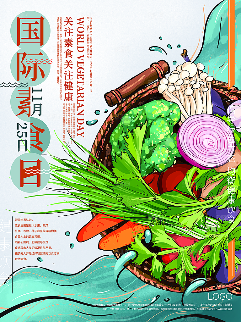 绿色国际素食日宣传海报
