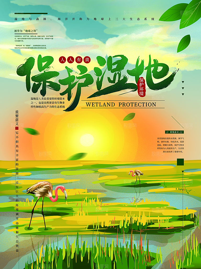 保护湿地文化宣传花瓣