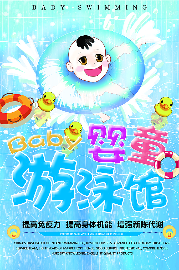 婴童游泳馆宣传海报