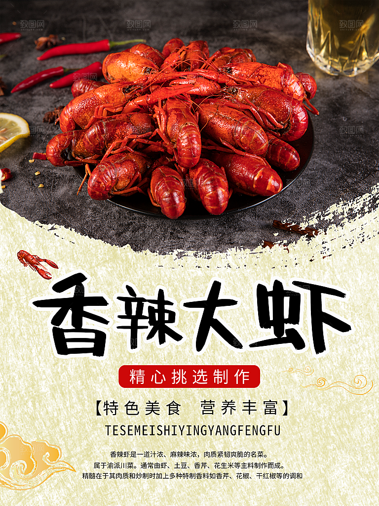 特色美食香辣小龙虾