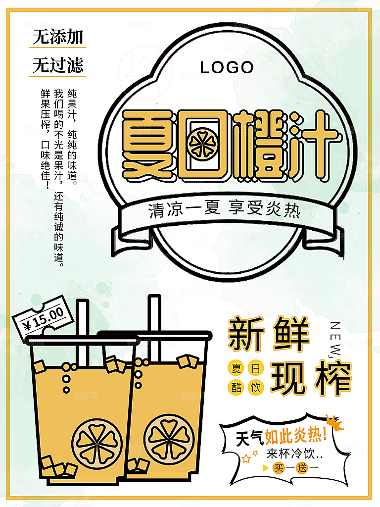 夏日橙汁宣传海报