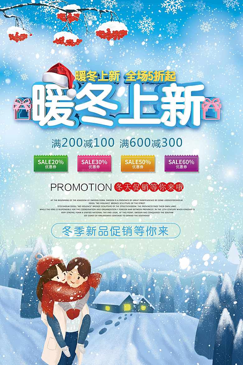 暖冬上新全场五折