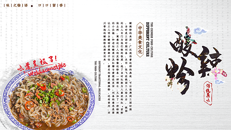 传统美食酸辣粉海报