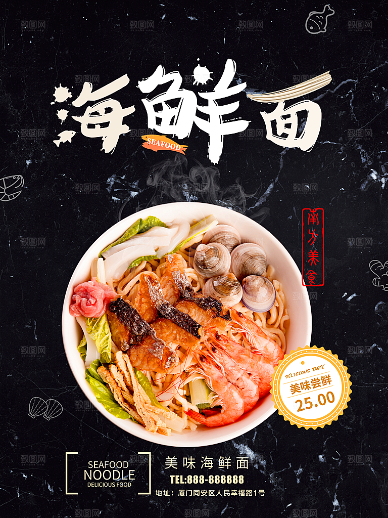 传统美味海鲜面海报