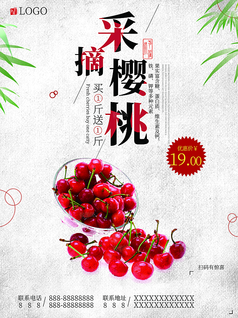 新鲜水果樱桃海报