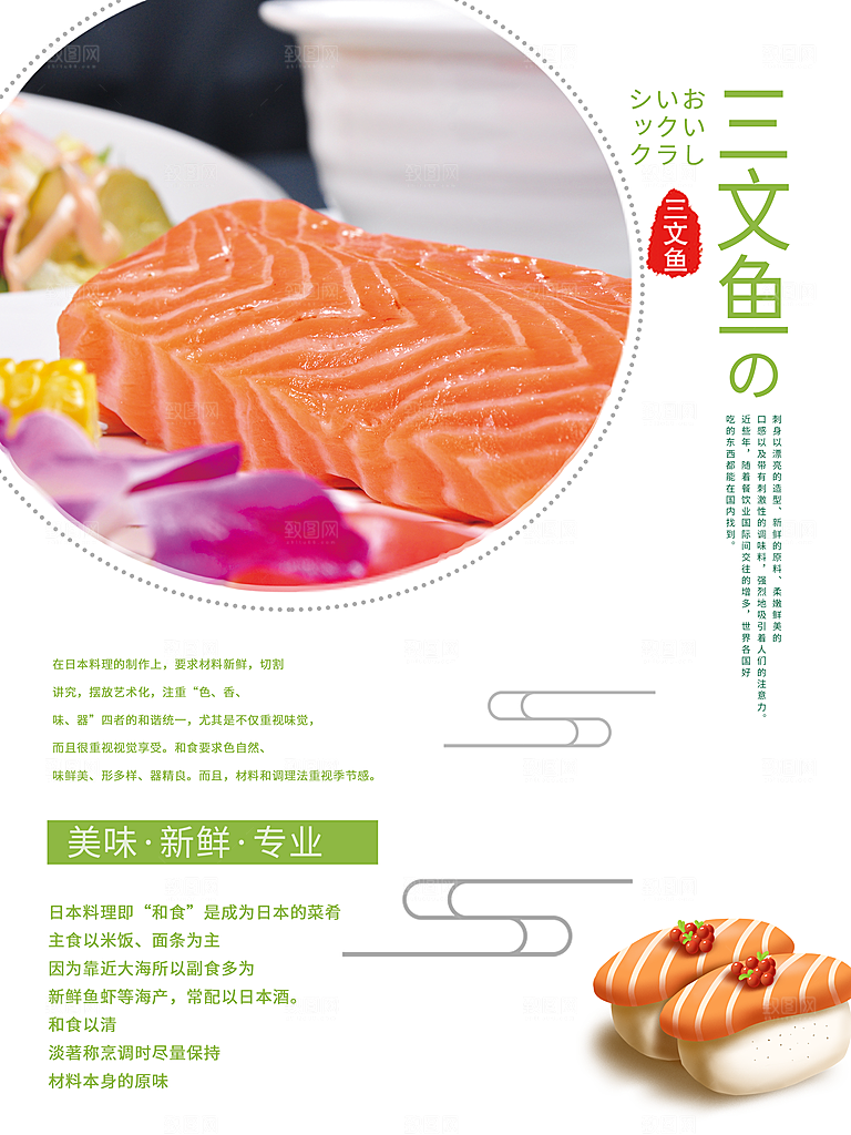生鲜美味三文鱼寿司