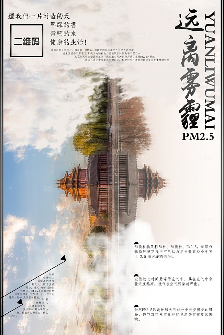 创意环境保护文化宣传海报