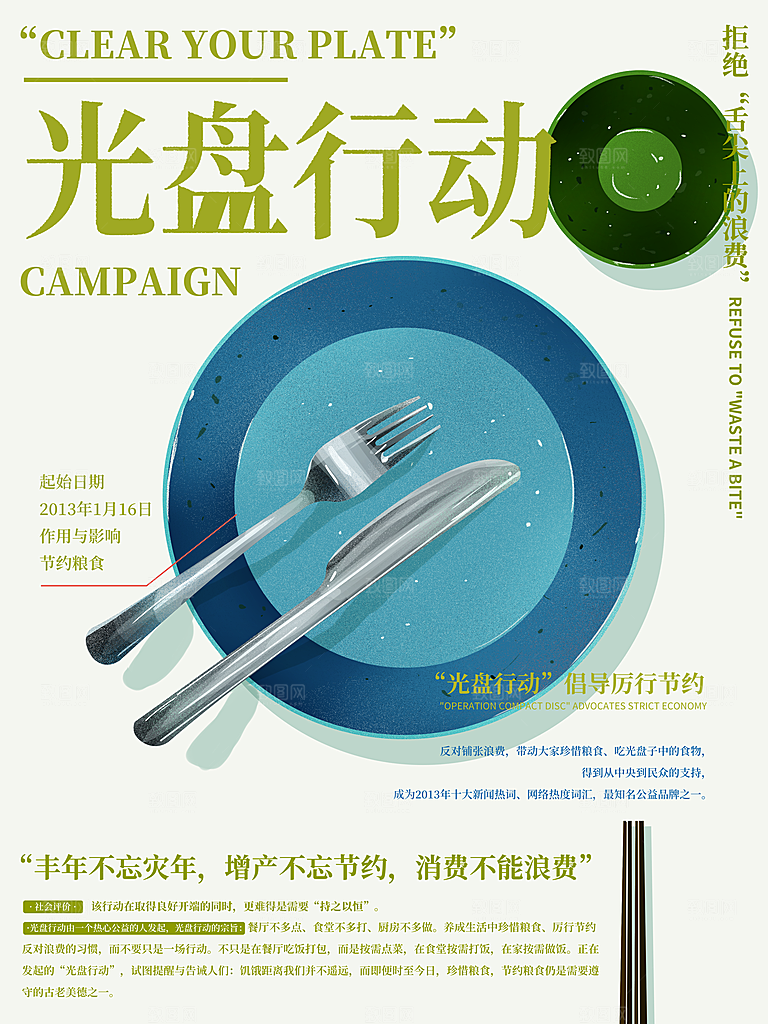 珍惜粮食光盘行动文化海报