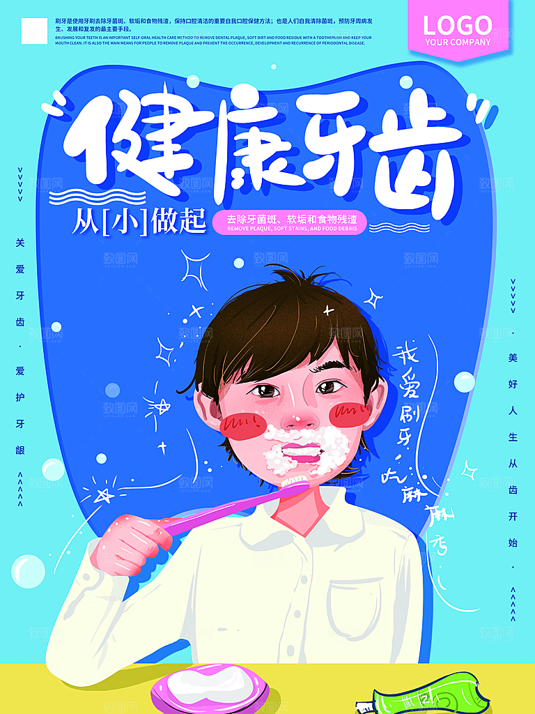 牙齿健康文化创意海报