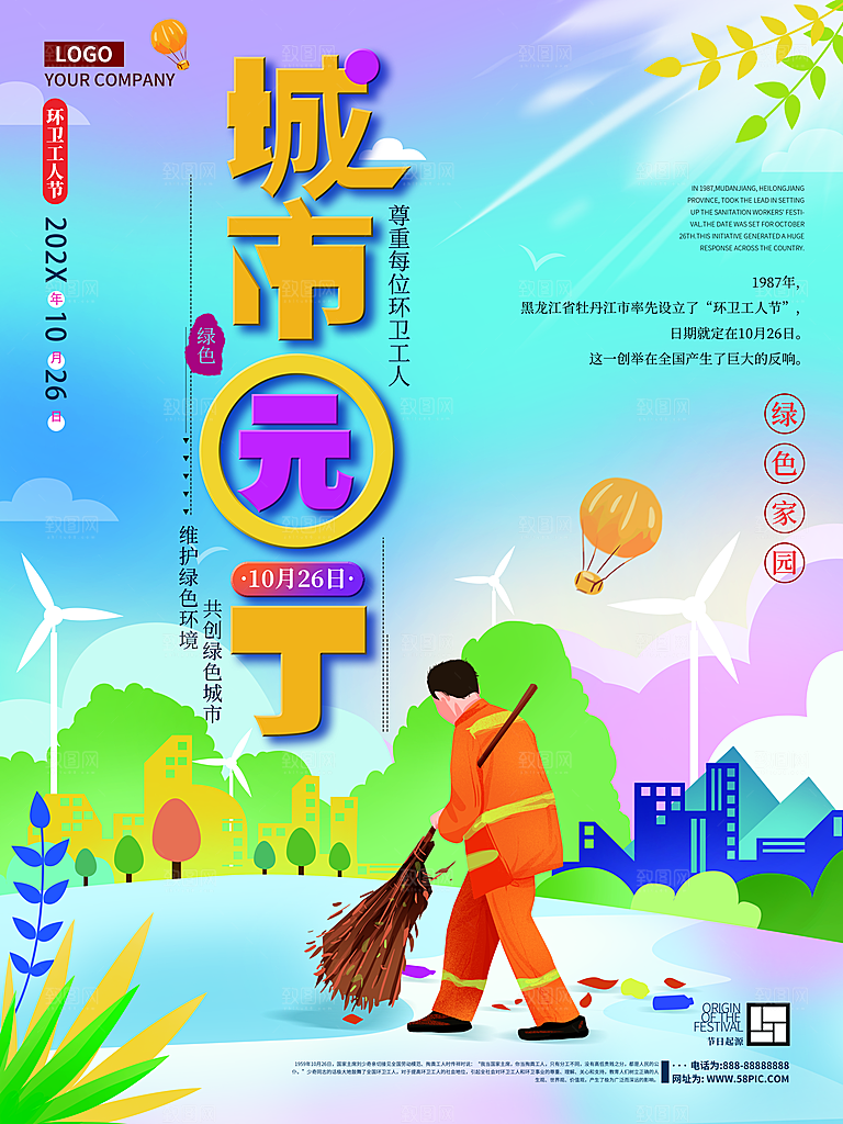 城市园丁保护环境宣传海报