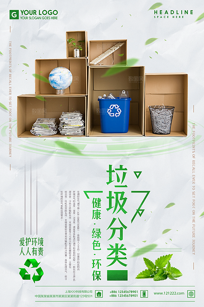 创意垃圾分类宣传海报