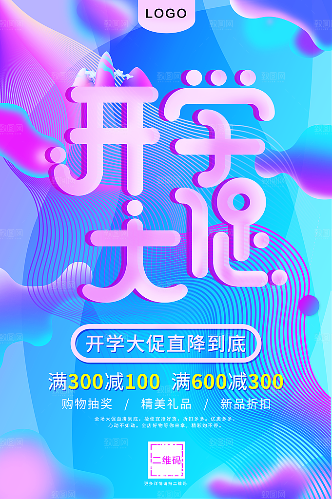 开学大促销直降到底