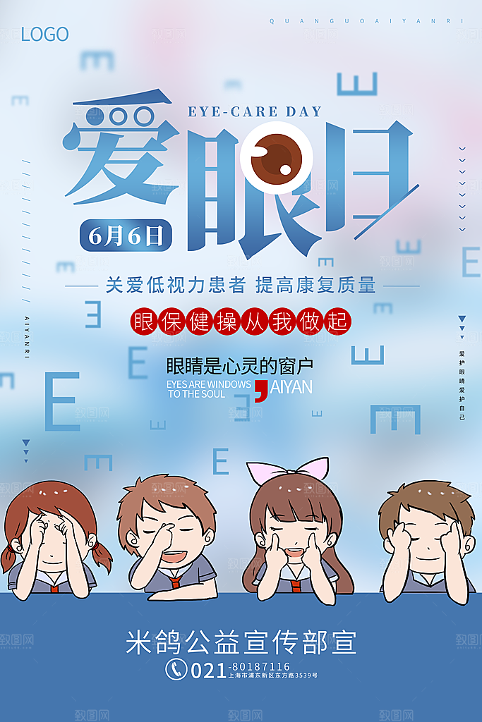 国际爱眼日宣传文化花瓣