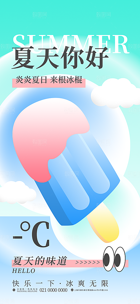 清凉夏日活动宣传新品卖点视觉海报