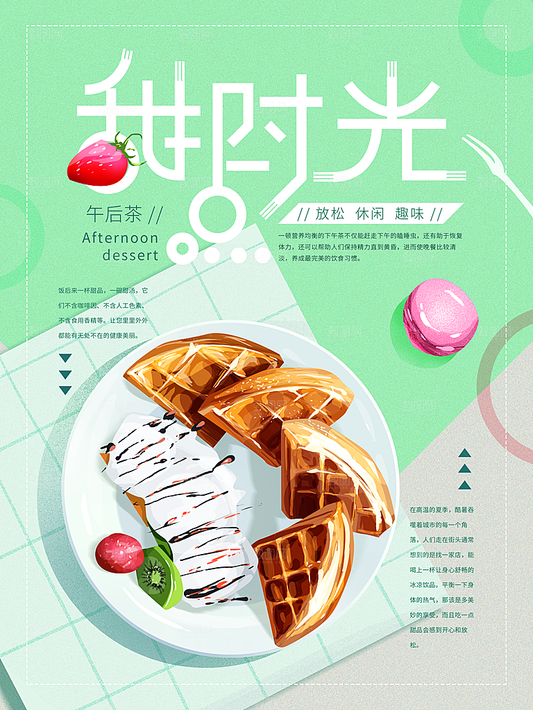 休闲时光美味下午茶
