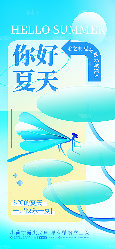 清凉夏日活动宣传新品卖点视觉海报