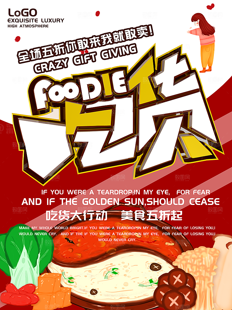 吃货大行动美食促销