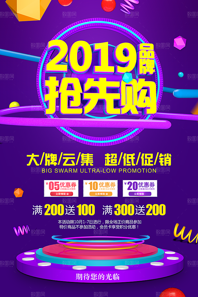 大品牌云集超低促销