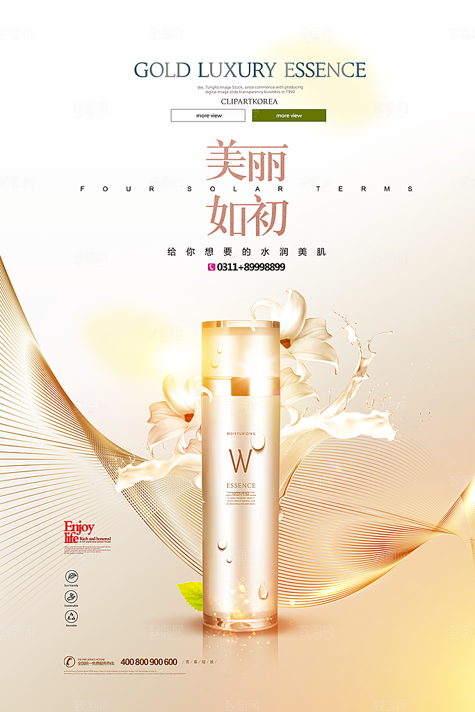 创意美妆化妆品宣传海报