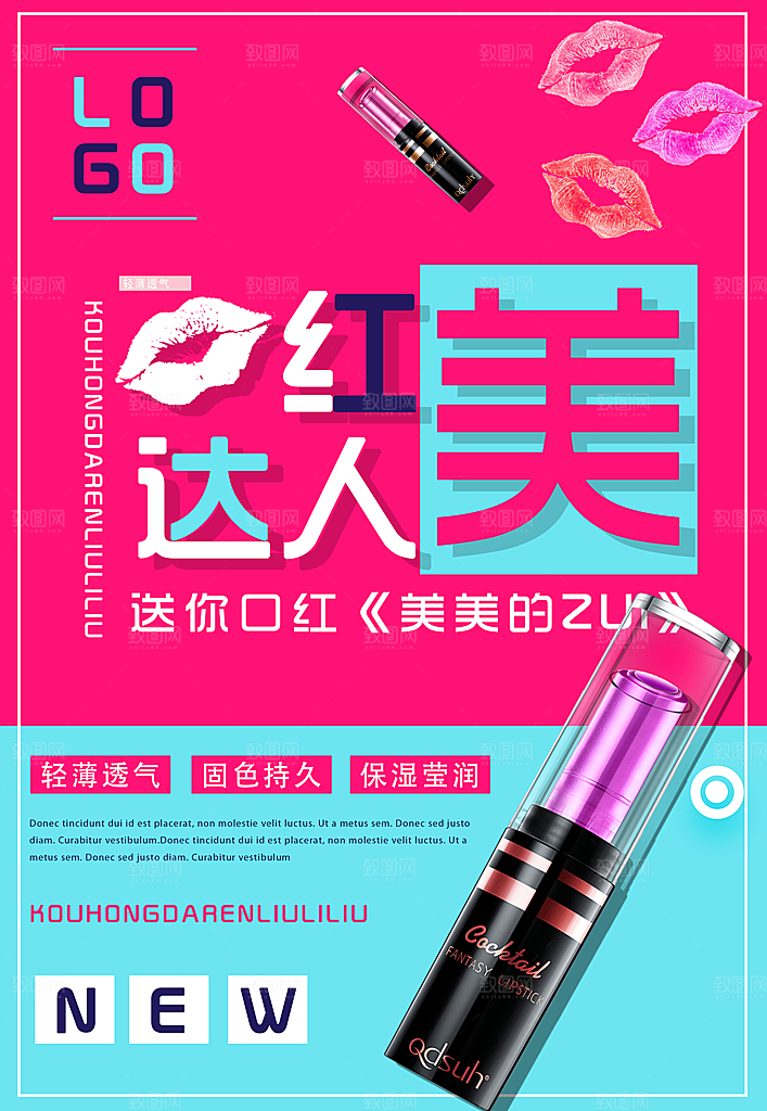 创意美妆化妆品宣传海报