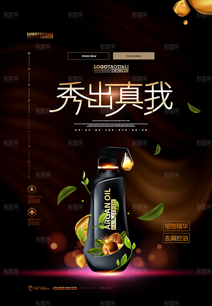 创意美妆化妆品宣传海报