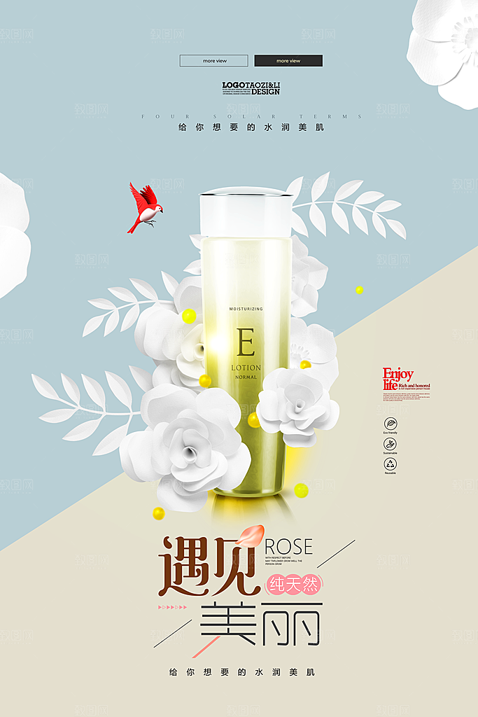 创意美妆化妆品宣传海报