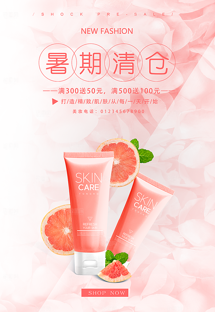 创意美妆化妆品宣传海报