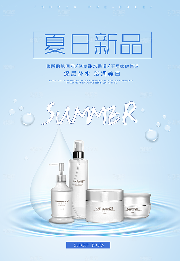 创意美妆化妆品宣传海报