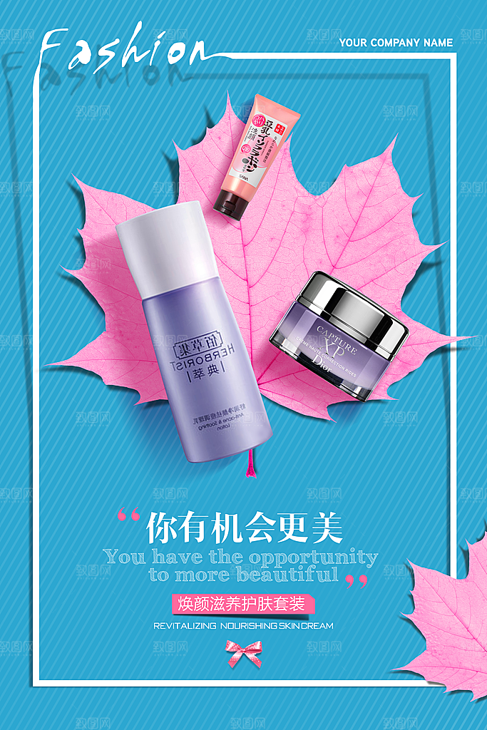 创意美妆化妆品宣传海报
