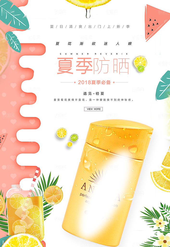 创意化妆品宣传促销展示海报