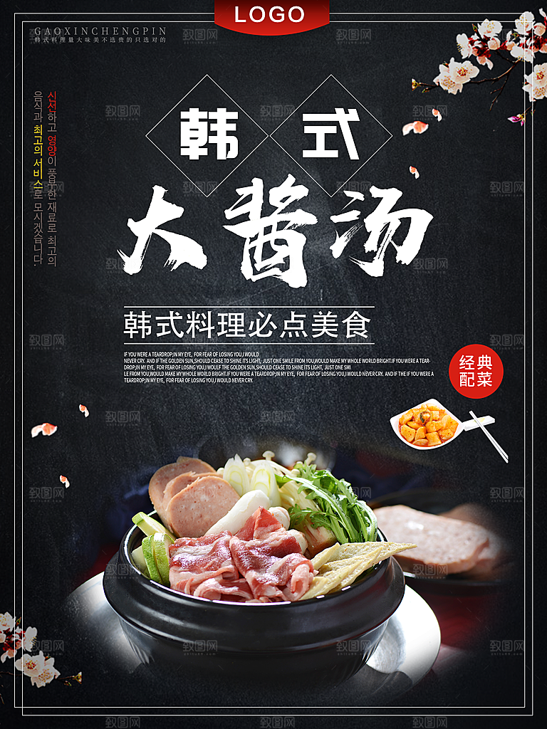 传统美食韩式大酱汤