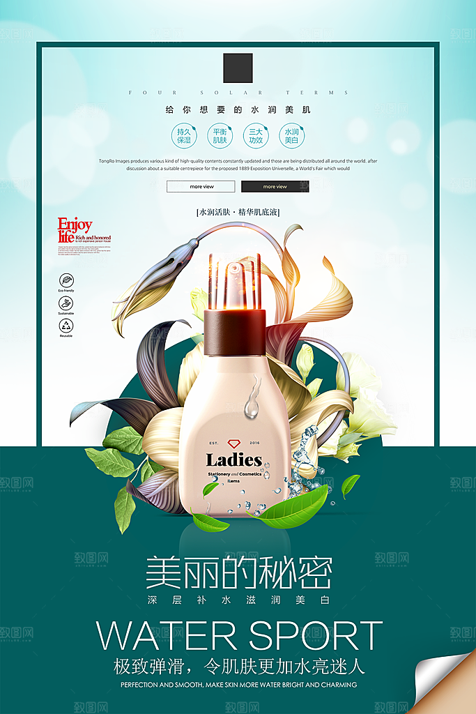 创意化妆品宣传促销展示海报